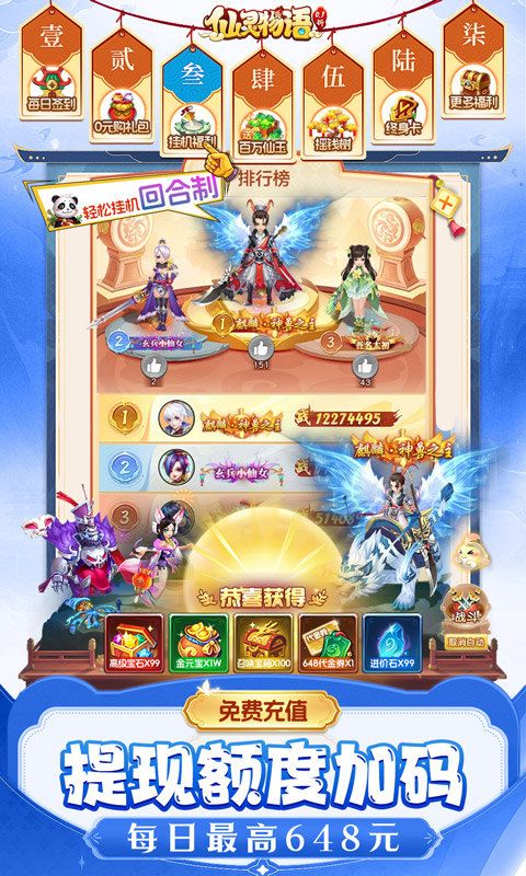 仙灵物语手游
