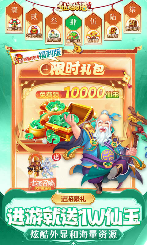 仙灵物语手游
